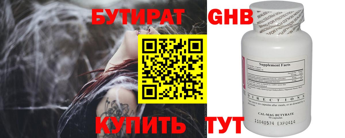 Саратов  БУТИРАТ  Вход с VPN  Бутират 99% 