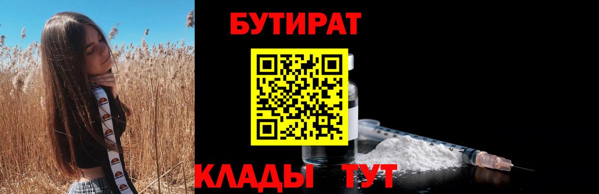 Бутират буратино Саратов