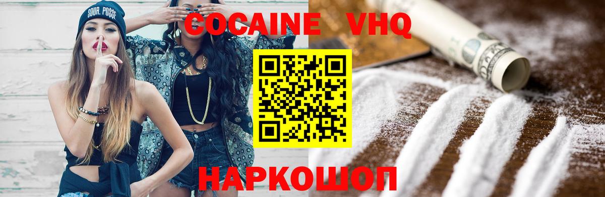 Саратов  КОКАИН  Вход с VPN  Кокаин FishScale 