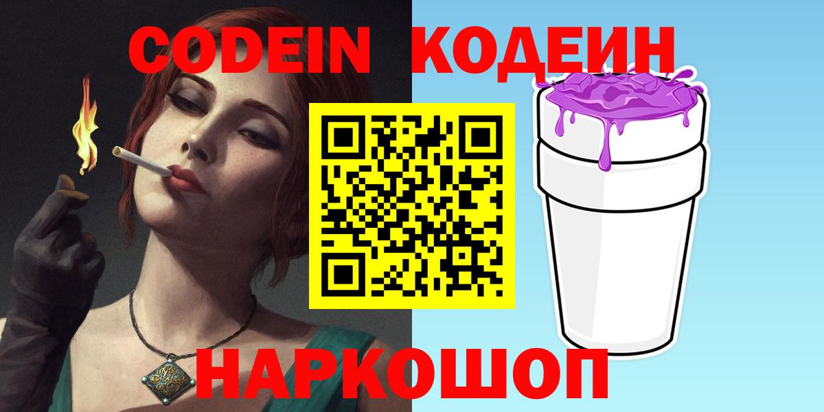 Кодеиновый сироп Lean Purple Drank Саратов