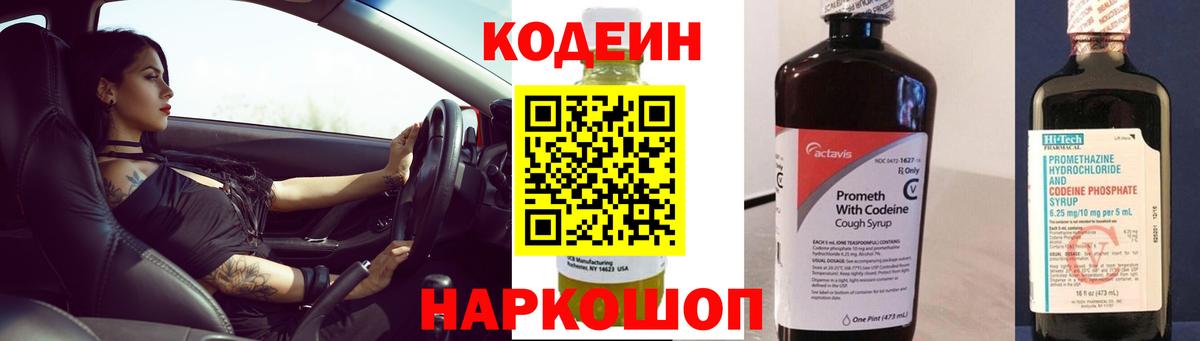 Кодеиновый сироп Lean напиток Lean (лин)  Вход с VPN  Саратов 