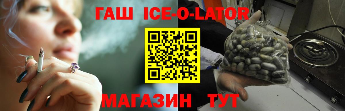 ГАШ Ice-O-Lator  Вход с VPN  Саратов  ГАШ  Гашиш Изолятор 
