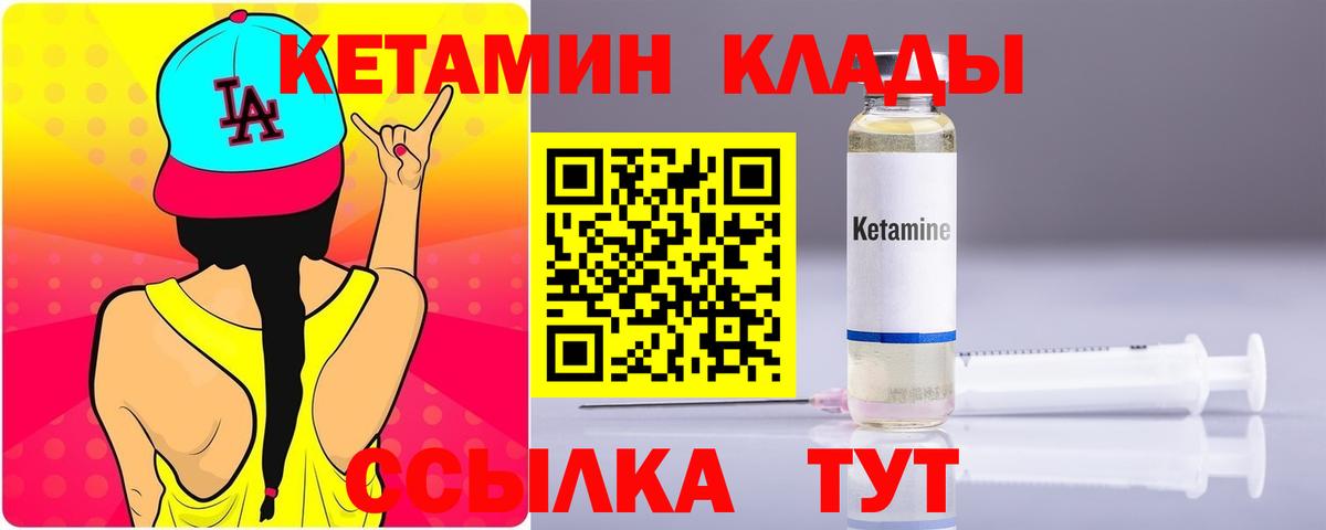КЕТАМИН VHQ Саратов