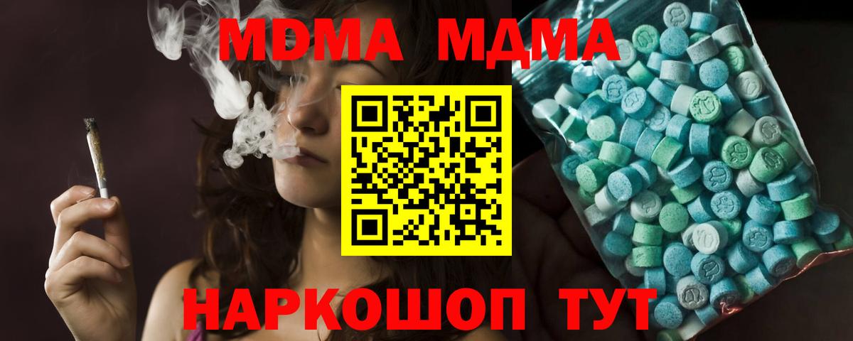 MDMA молли Саратов