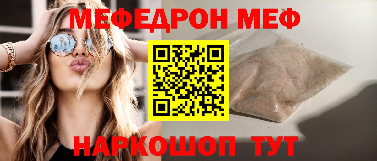 Меф  МЕФ мяу мяу  МЕФ мяу мяу  Вход с VPN  Саратов 