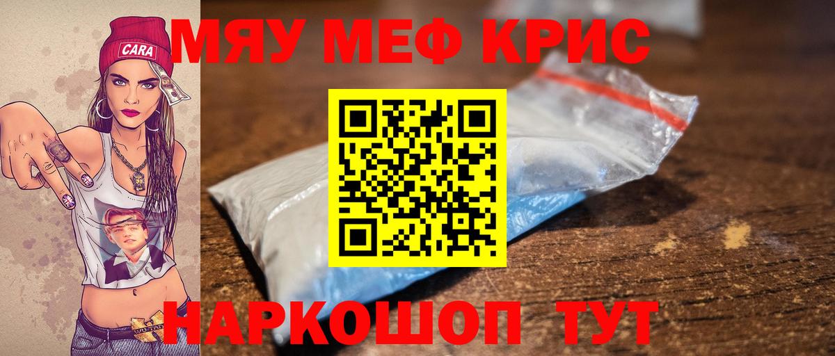 Меф мяу мяу кристаллы Саратов