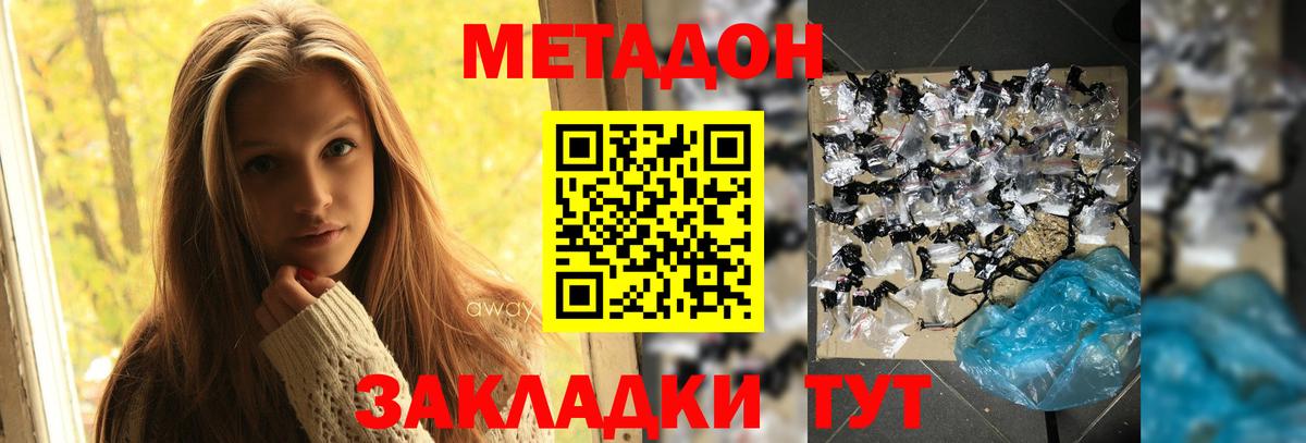 Метадон кристалл Саратов