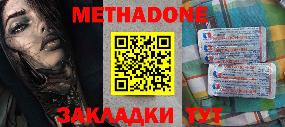 Метадон VHQ  Вход с VPN  Саратов 